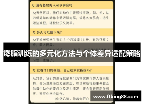 燃脂训练的多元化方法与个体差异适配策略